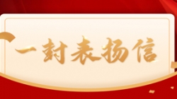 打造財(cái)務(wù)公司大數(shù)據(jù)平臺標(biāo)桿案例,長亮科技獲中國電財(cái)表揚(yáng)信!