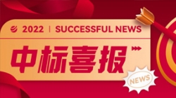 再獲信任,攜手共進(jìn)!中標(biāo)某股份制大行信貸統(tǒng)一盡調(diào)平臺(tái)項(xiàng)目