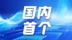 長亮科技攜手頭部股份制銀行，落地國內首個大數據集群資源管理項目！