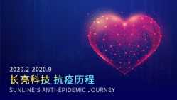 長(zhǎng)亮科技抗疫募捐善始善終:921.7萬(wàn)員工善款全部發(fā)放完畢 感恩一路有你!