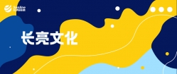來了就是長亮人,看長亮科技如何培養(yǎng)新進人才