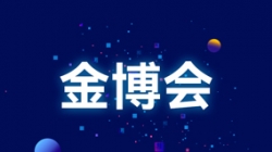 塑造新生態(tài) 賦能新變革——從金博會洞見長亮科技硬實力