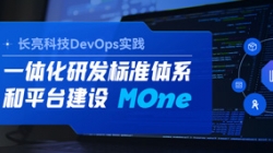 DevOps實踐|一站式 DevOps 平臺,讓研發大不同