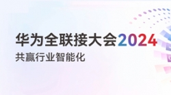 多點開花！多項認可！一文盡覽長亮科技“華為全聯接大會2024”之旅