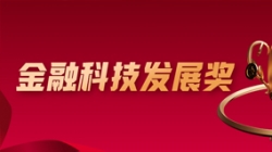 喜報！長亮科技深度參建的股份制大行項目榮獲金融科技大獎