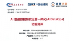 權(quán)威認(rèn)證!長亮科技DataMind通過中國信通院AI增強DataOps功能測評